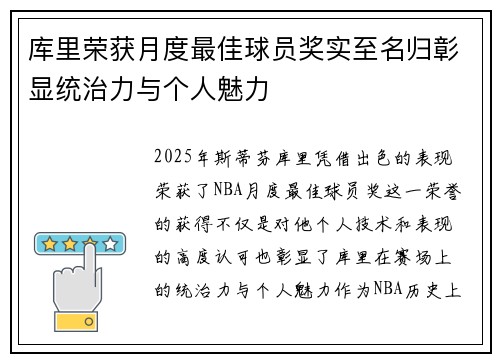 库里荣获月度最佳球员奖实至名归彰显统治力与个人魅力 库里荣获月度最佳球员奖实至名归彰显统治力与个人魅力