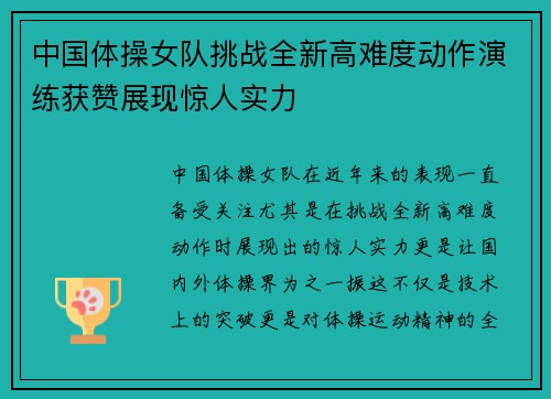 中国体操女队挑战全新高难度动作演练获赞展现惊人实力