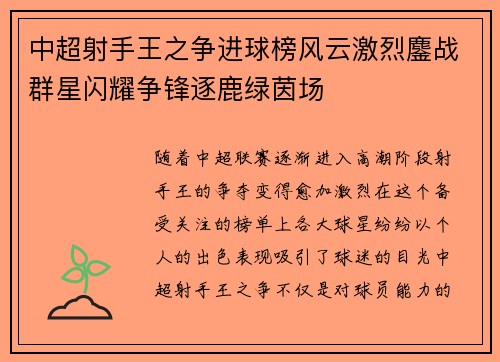 中超射手王之争进球榜风云激烈鏖战群星闪耀争锋逐鹿绿茵场