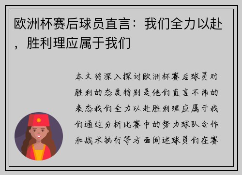 欧洲杯赛后球员直言:我们全力以赴,胜利理应属于我们