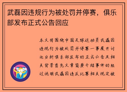 武磊因违规行为被处罚并停赛,俱乐部发布正式公告回应