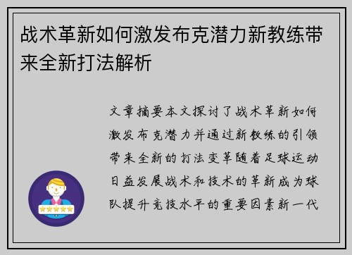 战术革新如何激发布克潜力新教练带来全新打法解析