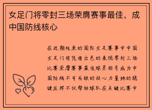 女足门将零封三场荣膺赛事最佳，成中国防线核心