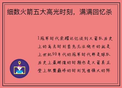 细数火箭五大高光时刻，满满回忆杀